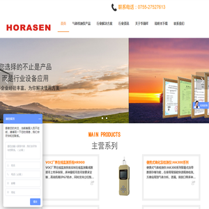 深圳市华瑞祥科技有限公司固定壁挂式、移动便携式气体检测仪生产厂家