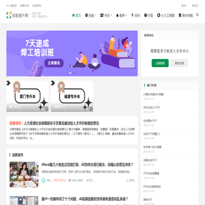技能提升网 - 用AI重塑职业竞争力