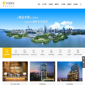 深圳建筑幕墙装饰工程-消防系统设施安装-住宅批量精装-深圳华创建筑装饰股份有限公司