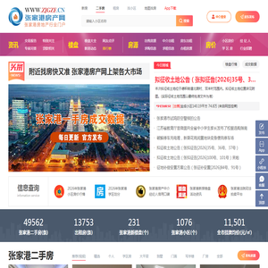 张家港房产网_张家港二手房租房平台_传递及时高效的张家港房产类信息
