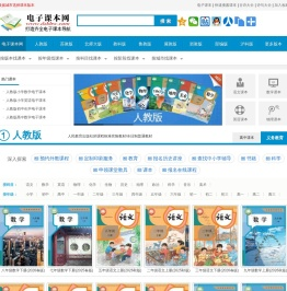 电子课本-电子课本网
