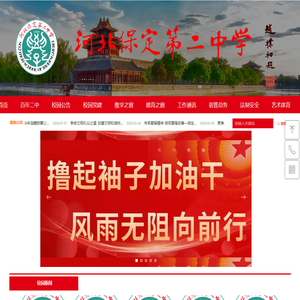 保定二中-保定二中首页