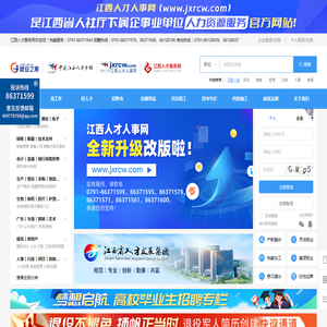 江西人才服务网_江西省人力资源市场_江西人才市场_江西人才网_江西人才人事_江西招聘会_江西培训_江西招聘考试_南昌人才市场_江西找工作_考试命题_江西省人社厅人力资源服务