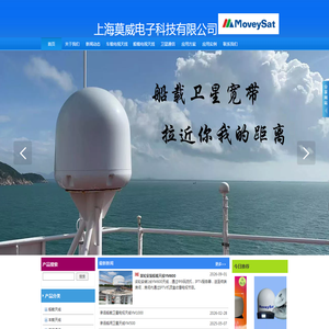 上海莫威电子科技有限公司-船载卫星电视天线，车载卫星电视天线、船载卫星天线、车载卫星天线