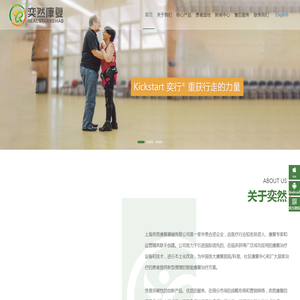 上海奕然康复器械有限公司
