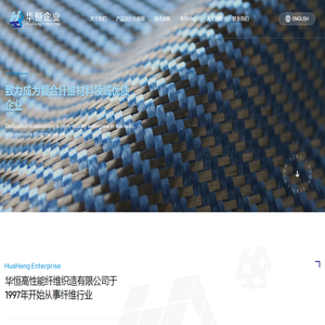 碳纤维布_碳布_3K碳布_华恒高性能纤维织造有限公司