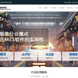 MES,MES系统-无锡文友信息科技有限公司