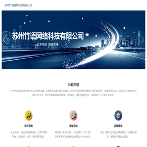 苏州竹语网络科技有限公司