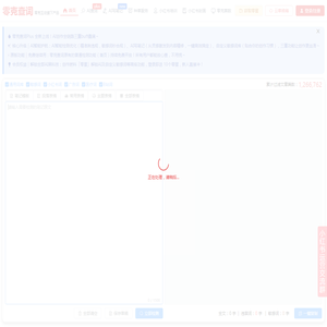 零克查词 — 专业的小红书、抖音、B站、小红书敏感词检测工具 - 盛想科技