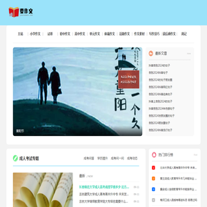 优秀作文-中小学作文-高中优秀作文-日记-作文大全-要作文