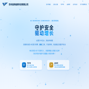 苏州涟漪信息科技有限公司 - AI银行同事 | 守护侠·金炼师