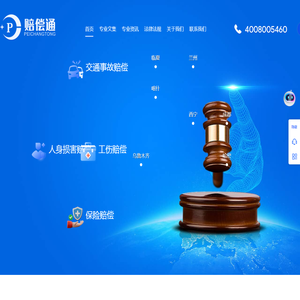 交通事故赔偿|保险赔偿|工伤赔偿|人身损害赔偿-赔偿通