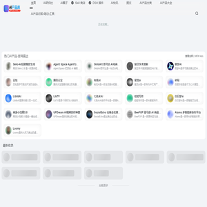 AI产品库官网 - AIProductHub | 发现更好用的AI产品