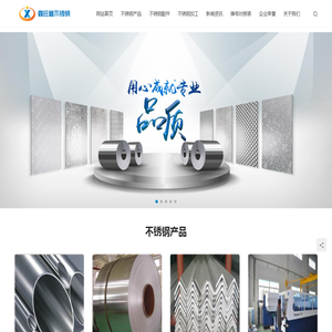 不锈钢管-不锈钢板-无锡鑫旺萱不锈钢厂家