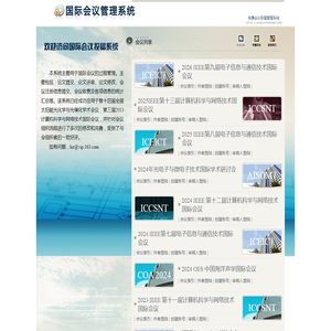 International Conference System-首页