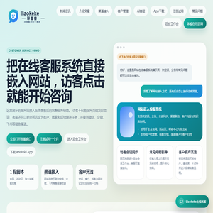 网站在线客服系统演示页 | 网站接入示例 | Liaokeke 网站在线客服系统演示页 | 网站接入示例 | Liaokeke