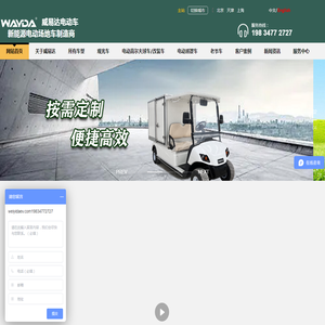 电动观光车_电动巡逻车_高尔夫球车-威易达中高端场地车制造