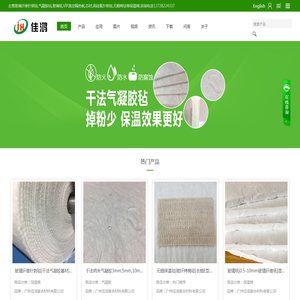 气凝胶毡_保温棉_玻璃纸_真空隔热板_保温材料-广州佳鸿复合材料有限公司