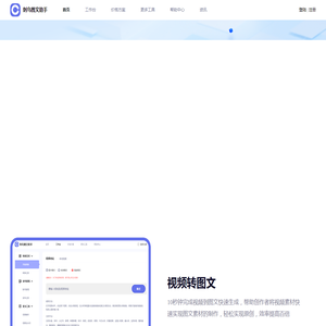 刺鸟图文助手 - 视频一键生成图文