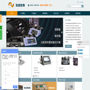 动物麻醉机-微量注射泵-脑立体定位仪-北京友诚嘉业生物科技有限公司