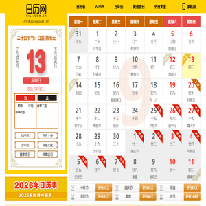 日历网 日历网