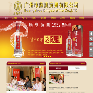 鼎奥酒业|广州市鼎奥贸易有限公司
