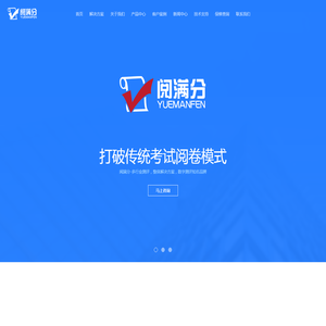 阅满分网上阅卷系统_北京鑫泰昊岳科技有限公司