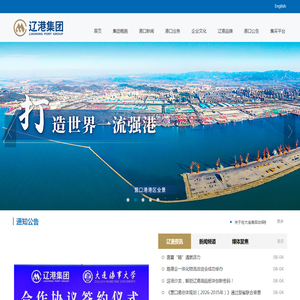 辽宁港口集团 辽宁港口集团