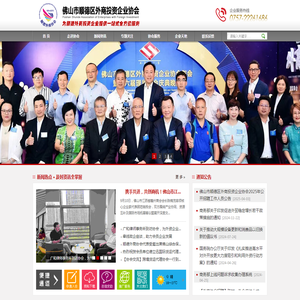 顺德外商投资企业协会 | 为顺德外商投资企业提供一站式全方位服务