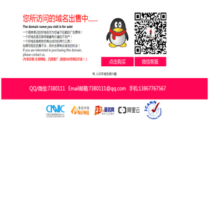 您所访问的域名正在出售中......