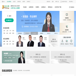找法网|法律咨询_找律师-中国领先法律咨询平台