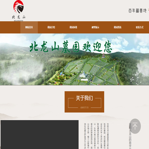 北龙山墓园-首页