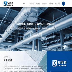苏州安可特机电技术有限公司