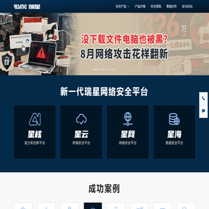 瑞星网 - 杀毒软件 | 终端安全 | 网关安全 | USB安全 | 虚拟化安全 | 恶意代码防护 | 防火墙 | 防毒墙 | EDR | NDR | XSOAR