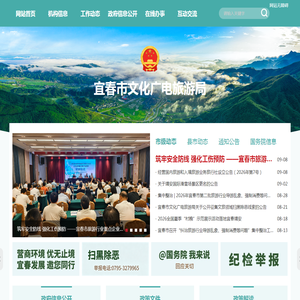 宜春市文化广电旅游局