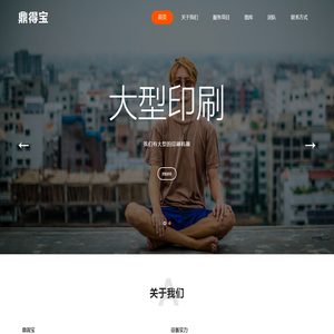 鼎得宝服务部