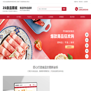 瑞琦特食品商城-线上食品采购平台-成都瑞琦特商贸有限公司-专注食品批发零售