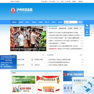 泸州市民政局
