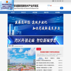 青岛高新区·国家自主创新示范园
