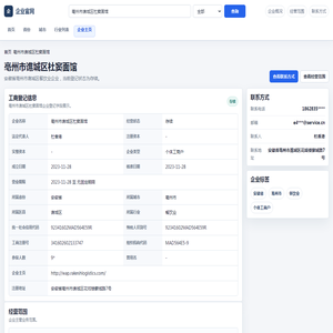 亳州市谯城区杜窦面馆 - 企业主页