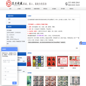 首页--成都微讯商务信息咨询有限公司|成都邮票回收|成都钱币回收|成都纪念币回收|成都老纸币回收|成都钱币回购|成都邮票收购|四川钱币回收|四川纪念币回收|四川老纸币回收