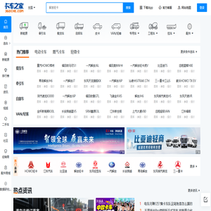 卡车之家-看车·买车·养车·聊车的商用车服务平台 卡车之家-看车·买车·养车·聊车的商用车服务平台