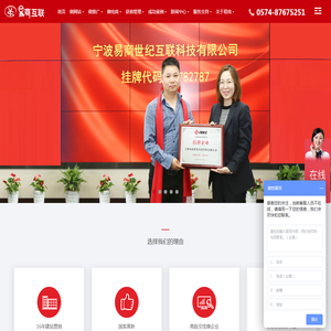 易商互联|宁波网站建设|宁波网络公司|慈溪余姚网站建设-宁波易商世纪