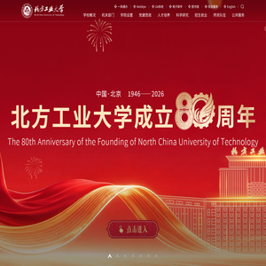 北方工业大学