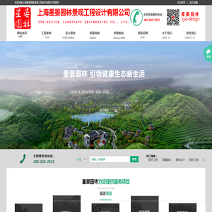 上海星晏园林景观工程设计有限公司