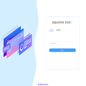 佳盈业务系统