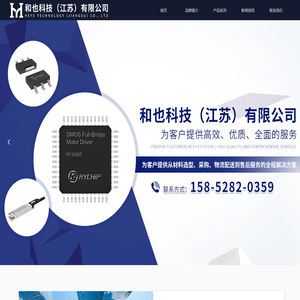 首页-和也科技(江苏)有限公司