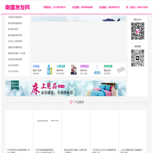 南国批发网-广东南国小商品城,日用百货小商品批发市场