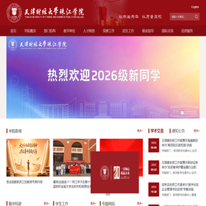 天津财经大学珠江学院