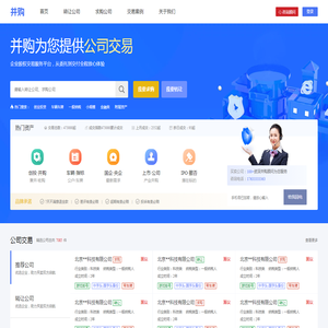 并购-企业转让交易、兼并＆收购、股权转让服务平台